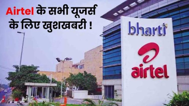 ट्राई के टेलीकॉम कंपनियों को दम देने के बाद एयरटेल बना पहले ऐसा ऑपरेटर जिसने लॉन्च किए कीपैड मोबाइल यूजर्स के लिए वॉइस और एसएमएस प्लान