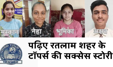 प्रदेश में 12 वी की मुस्कान और नेहा रही सातवें और नौवे रैंक पर, उधर जिलों में 10 वी की भूमिका टॉप रही तो 12 वी के अक्षत ने जिले में किया टॉप, प्रदेश और जिले स्टार पर टॉप करने वालों की कहानी,  दुनिया में नंबर 1 बताने वाले बड़े शासकीय स्कूल रह गए पीछे
