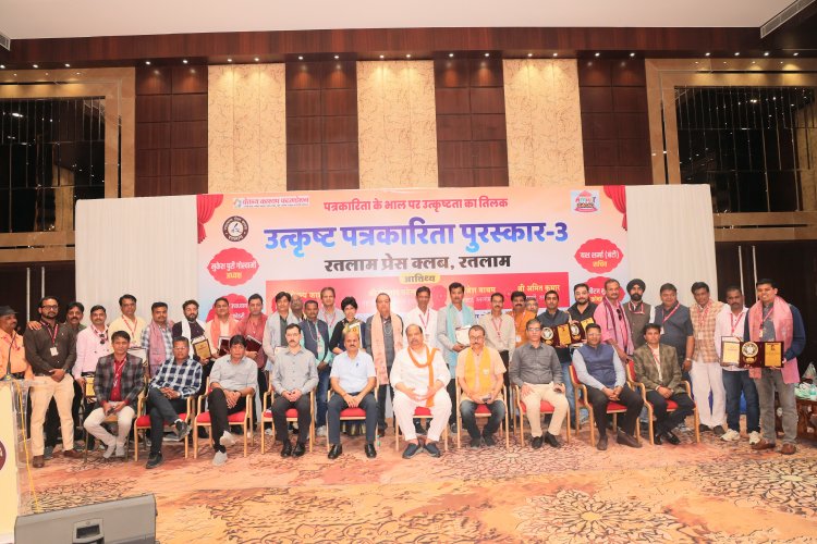 रतलाम प्रेस क्लब के तीसरे पुरस्कार वितरण समारोह में पत्रकारों की पत्रकारिता हुई सम्मानित, प्रेस क्लब की हुई वेबसाइट भी लॉन्च