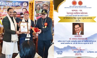 देहरादून में आयोजित साहित्य महोत्सव में जावरा के कवि और गीतकार डॉ प्रकाश उपाध्याय पंडित शिव मंगल सिंह सुमन सृजन सम्मान से नवाजे गए 