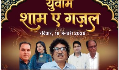 युवाम द्वारा नव वर्ष पर शाम–ए–गजल का होगा आयोजन