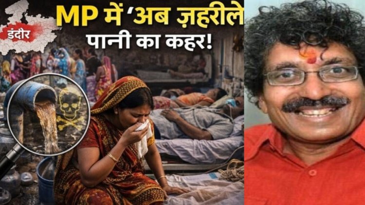 इंदौर की घटना के लिए शासन जिम्मेदार, मुख्यमंत्री  द्वारा 2 लाख की घोषणा इसका प्रमाण, उच्च स्तरीय जांच आयोग का हो गठन, इंदौर जैसा कई शहरों में होने की संभावना