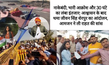 नाकेबंदी, भारी आक्रोश और 30 घंटे का लंबा इंतजार: आश्वासन के बाद थमा जीवन सिंह शेरपुर का आंदोलन, आमजन ने ली राहत की सांस
