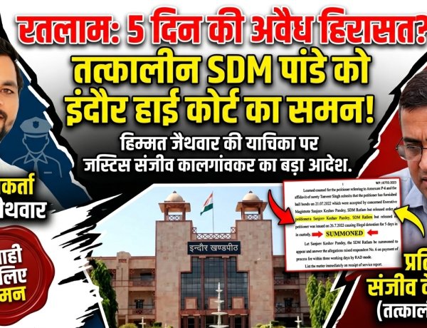 अवैध हिरासत मामला: इंदौर हाई कोर्ट ने तत्कालीन एसडीएम को किया व्यक्तिगत तलब