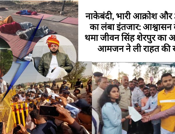 नाकेबंदी, भारी आक्रोश और 30 घंटे का लंबा इंतजार: आश्वासन के बाद थमा जीवन सिंह शेरपुर का आंदोलन, आमजन ने ली राहत की सांस