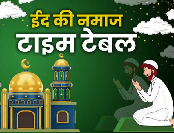 ईद-उल-फित्र की तैयारियां मुकम्मल, रियासतकालीन ईदगाह में उमड़ेगा आस्था का सैलाब, देखें रतलाम और जावरा में मस्जिदों में ईद की नमाज का समय