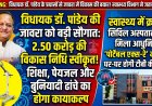 विधायक डॉ. राजेंद्र पांडेय की जावरा को बड़ी सौगात: 2.50 करोड़ की विकास निधि स्वीकृत और सिविल अस्पताल को मिली आधुनिक 'पोर्टेबल एक्स-रे' मशीन