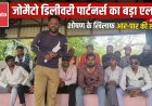 जोमैटो राइडर्स का हल्ला बोल: शोषण के खिलाफ रतलाम में डिलीवरी बॉयज ने खोला मोर्चा, दिया कड़ा अल्टीमेटम