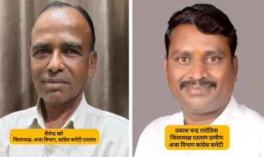 रतलाम कांग्रेस अजा विभाग में नई नियुक्तियां: शैलेंद्र खरे और प्रकाश रारोतिया बने जिलाध्यक्ष, नगर निगम घेराव की तैयारी