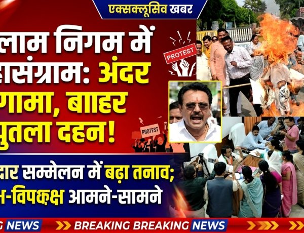 रतलाम नगर निगम में हाई वोल्टेज ड्रामा: सावरकर पर विवादित टिप्पणी से भड़की बीजेपी, कांग्रेस का वॉकआउट