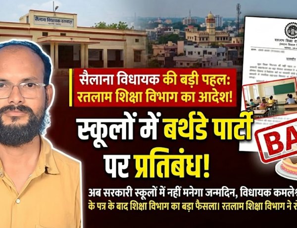 स्कूलों में ‘बर्थडे कल्चर’ पर सख्ती, डीईओ का आदेश — पढ़ाई प्रभावित करने वाली गतिविधियों पर रोक