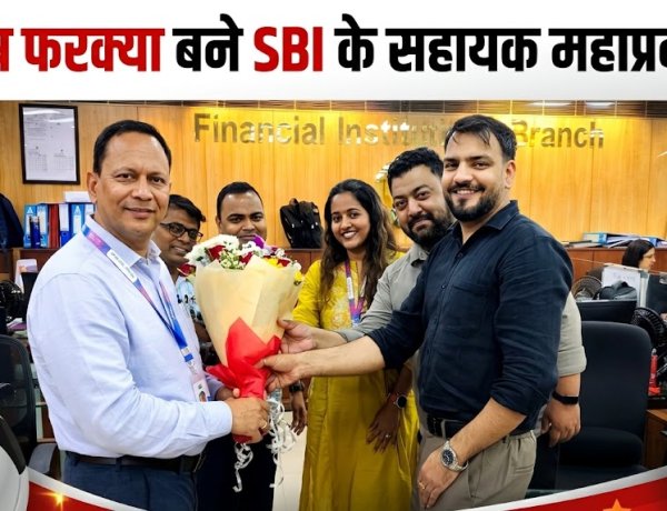 रतलाम का गौरव: मनीष फरक्या बने SBI के सहायक महाप्रबंधक (AGM)