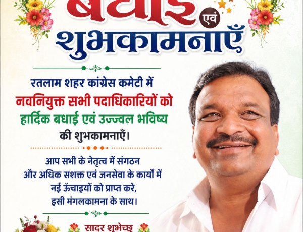 रतलाम शहर कांग्रेस की नई कार्यकारिणी घोषित: शांतिलाल वर्मा बने अध्यक्ष, जीतू पटवारी ने दी हरी झंडी