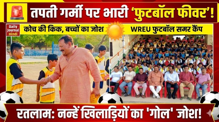 फुटबॉल की किक और जोश का संचार: महेंद्र कटारिया और मयंक कोठारी ने बढ़ाया खिलाड़ियों का हौसला