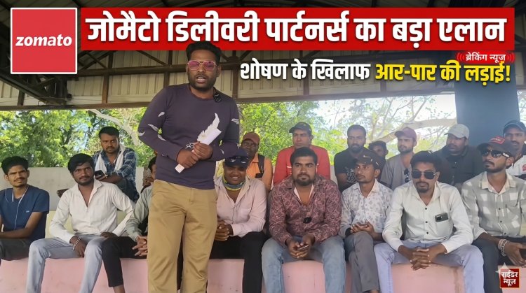 जोमैटो राइडर्स का हल्ला बोल: शोषण के खिलाफ रतलाम में डिलीवरी बॉयज ने खोला मोर्चा, दिया कड़ा अल्टीमेटम