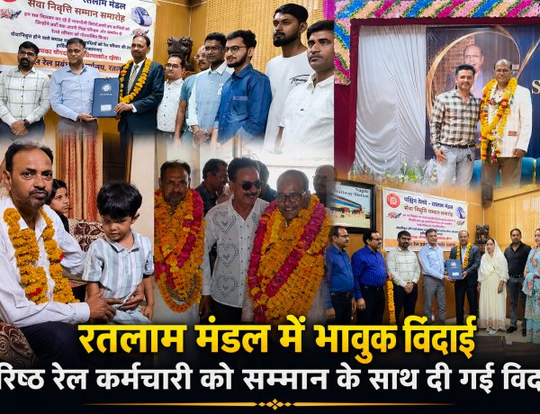 वर्षों की सेवा का सफर थमा: रतलाम रेल मंडल के दो कर्मठ जांबाज रईसुद्दीन सिद्दीकी और शेख इरफान अहमद हुए सेवानिवृत्त