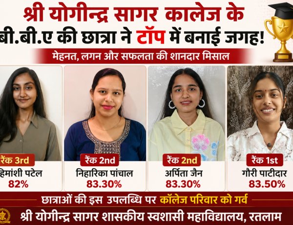 श्री योगीन्द्र सागर कालेज की बीबीए छात्राओं ने किया टॉप, बटौरी शाबाशियां