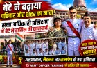रतलाम के मोहित नोतानी ने एनडीए (NDA) में गाड़े सफलता के झंडे: सेना प्रमुख की मौजूदगी में हुए पास आउट; चीनी भाषा और गणित में सर्वश्रेष्ठ प्रदर्शन कर जिले का नाम किया रोशन