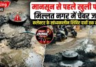 मानसून से पहले खुली पोल: मिल्लत नगर में चेंबर जाम, कलेक्टर के सांध्यकालीन शिविर दावों तक सीमित