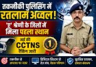 तकनीकी पुलिसिंग में रतलाम अव्वल: 'ए' श्रेणी के जिलों में मिला पहला स्थान, मई की सीसीटीएनएस रैंकिंग जारी
