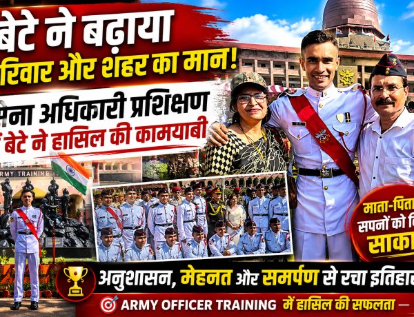 रतलाम के मोहित नोतानी ने एनडीए (NDA) में गाड़े सफलता के झंडे: सेना प्रमुख की मौजूदगी में हुए पास आउट; चीनी भाषा और गणित में सर्वश्रेष्ठ प्रदर्शन कर जिले का नाम किया रोशन