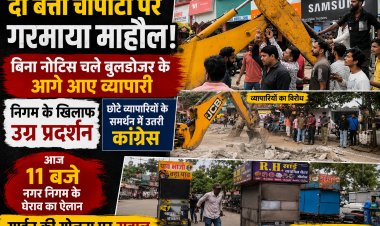 दो बत्ती चौपाटी पर गरमाया माहौल: बिना नोटिस चले बुलडोजर के आगे आए व्यापारी, निगम के खिलाफ उग्र प्रदर्शन, छोटे व्यापारियों के समर्थन में उतरी कांग्रेस, आज 11 बजे नगर निगम के घेराव का ऐलान, गार्डन की योजना पर सवाल 