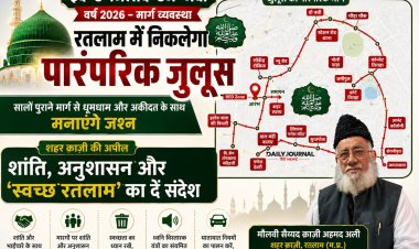 रतलाम में ईद-मिलाद-उन-नबी पर निकलेगा पारंपरिक जुलूस सालों पुराने मार्ग से धूमधाम और अकीदत के साथ मनाएंगे जश्न 