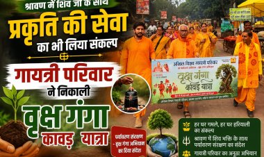 श्रावण में शिव जी के साथ प्रकृति की सेवा का भी लिया संकल्प, गायत्री परिवार ने निकाली वृक्ष गंगा कावड़ यात्रा 