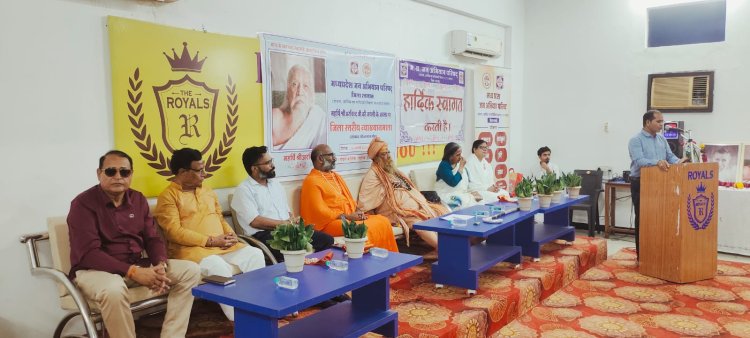 रॉयल कॉलेज में महर्षि श्री अरविंद जी की जयंती पर जिला स्तरीय व्याख्यानमाला आयोजित
