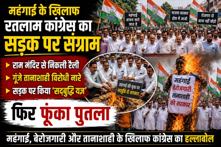 महंगाई के खिलाफ रतलाम कांग्रेस का सड़क पर संग्राम: राम मंदिर से निकली रैली, गूंजे तानाशाही विरोधी नारे, सड़क पर किया सद्बुद्धि यज्ञ', फिर फूंका पुतला