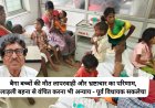 बैगा बच्चों की मौत लापरवाही और भ्रष्टाचार का परिणाम, लाड़ली बहना से वंचित करना भी  अन्याय पूर्व विधायक सकलेचा