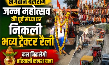 बलराम जन्म महोत्सव की पूर्व संध्या पर जावरा में निकली भव्य ट्रैक्टर रैली: सैकड़ों ट्रैक्टरों पर सवार होकर निकले समाजजन, कल निकलेगी 'हरियाली कलश यात्रा'