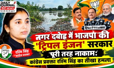 नगर दबोह में भाजपा की 'ट्रिपल इंजन' सरकार पूरी तरह नाकाम: कांग्रेस प्रवक्ता रश्मि सिंह का तीखा हमला