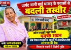 पार्षद जानी बाई धाकड़ के प्रयासों से बदली तस्वीर, आंगनबाड़ी को मिले पक्के भवन, अब रिक्त शासकीय स्कूलों में संचालित होंगे आंगनबाड़ी केंद्र, किराए के भवनों से मिलेगी मुक्ति