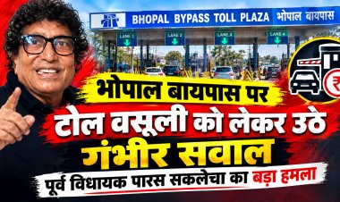भोपाल बायपास पर टोल वसूली को लेकर उठे गंभीर सवाल: पूर्व विधायक पारस सकलेचा का बड़ा हमला