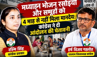 मध्याह्न भोजन रसोइयों और समूहों को 4 माह से नहीं मिला मानदेय: कांग्रेस ने दी आंदोलन की चेतावनी